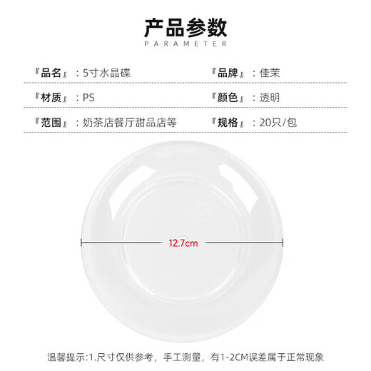Jiamo disposable plates 13cm 5 inches 20 crystal plates cake dishes picnic snacks thickened aviation plates