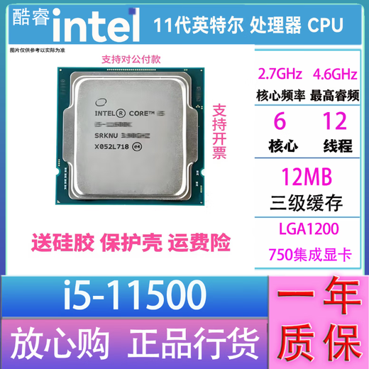 Intel (Intel) 10th generation 11th generation Core i3 i5 i7 i9 full range of processors CPU store warranty for one year i5 11500 loose chips