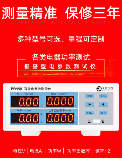 科至途定制PW9901功率测试仪智能电量测试电参数测量仪功率表数字功率计 PW9800(基础型20A)