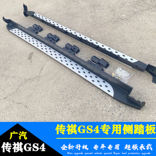 GAC Trumpchi GS4/GS5/GS3/GS7/GS8 foot pedals for 20 models of GS4 side pedals and GS3 welcome pedals modified black shadow model Remarks model matching x without lights