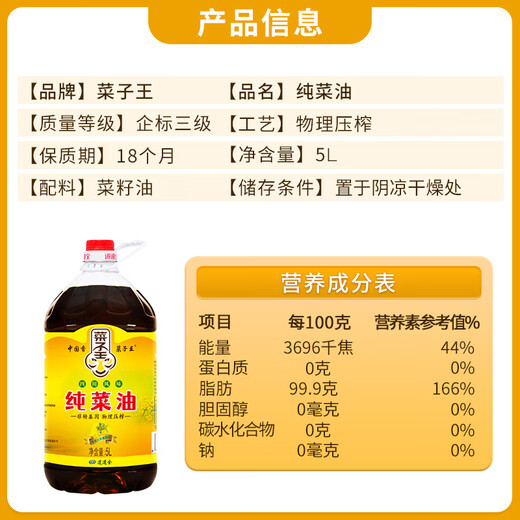 Rapeseed King Authentic Rapeseed Oil Pure Rapeseed Oil Non-GMO Traditional Press Sichuan Style Rapeseed Oil Edible Oil 5L