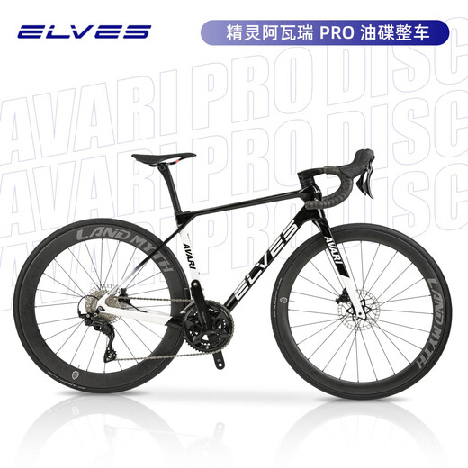 奥利尼精灵阿瓦瑞PRO碳纤维公路油碟自行车8170全内走弯把碟刹7170整车 套餐五（8170碳轮配置）