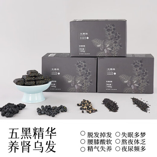 顾生堂五黑糕160g*2盒 黑五糕黑芝麻黑豆黑米黑枸杞桑葚干食补营养