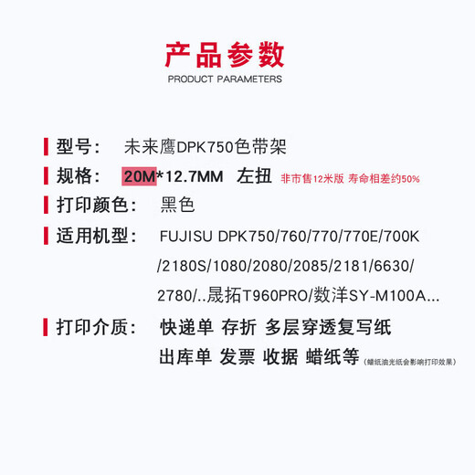 兼容富士通DPK750色带架PRO DPK760 DPK770E 6630K DPK2780 970 色带芯【不含框架】（不建议新手买）