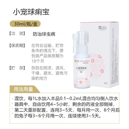 YEE Hamster Repellent and Deodorant Spray Small Pet Disinfection, Sterilization and Deodorization Liquid External Mite Repellent Ball Diarrhea 30ml/Bottle