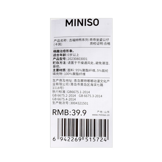 名创优品（MINISO）吉福特熊系列-乖乖坐姿公仔毛绒玩具布娃娃玩偶生日礼物女 (卡其)