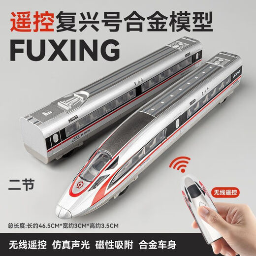 长电动遥控仿真合金高铁模型复兴号和谐动车组火车轨道儿童玩具 遥控电动强磁力高铁 三节
