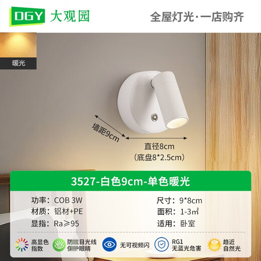 大观园（DGY）壁灯床头阅读灯简约充电免安装免接线卧室旋转磁吸led小射灯479O 3527-白色9cm-单色暖光3W-全光谱