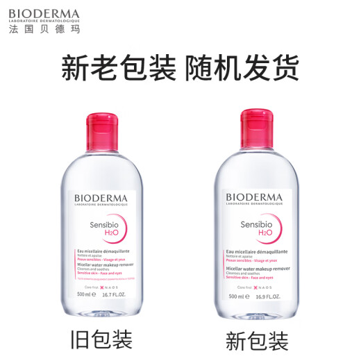 BIODERMA Shuyan Cleansing Lotion Star's Same Style Makeup Remover Water Powder 500ml Skin Care Product Sensitive Skin Goddess' Day Gift