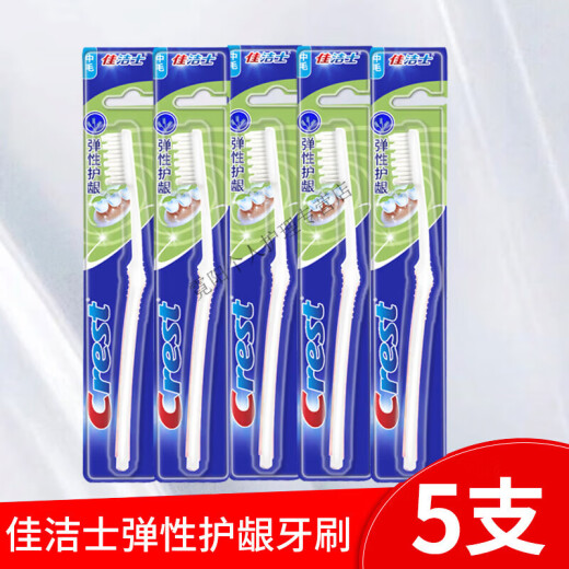 佳洁士（CREST）牙刷成人家庭装硬毛套装家用弹性护龈中毛HXM6627 ' 5支 8支 装 2支