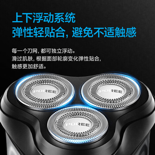 POREE shaver electric men's shaver intelligent full-body washing portable 3524 PS190+ three-cut head