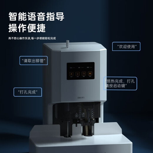 得力14602财务装订机档案文件凭证铆管打孔机语音激光14601全自动 14667全自动财务装订机