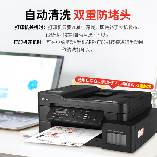 兄弟（brother）DCP-T735DW彩色打印机喷墨家用打印复印扫描一体机自动双面无线远程打印办公连供墨仓式作业照片 T725DW【双面打印复印扫描/咨询优惠升级新款】 套餐三：官方标配+黑彩专用