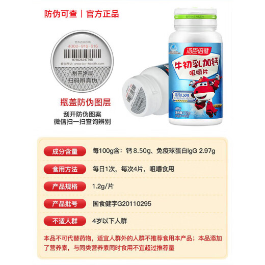 汤臣倍健牛初乳加钙咀嚼片儿童钙片学生青少年牛乳补钙片儿童牛初乳 120片礼盒装