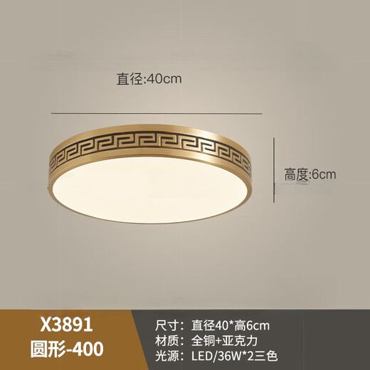 禾灵室外吸顶灯防虫防水进门灯中式别墅全铜超薄入户灯花园露台阳台灯 X3891/圆形40CM/三色可调