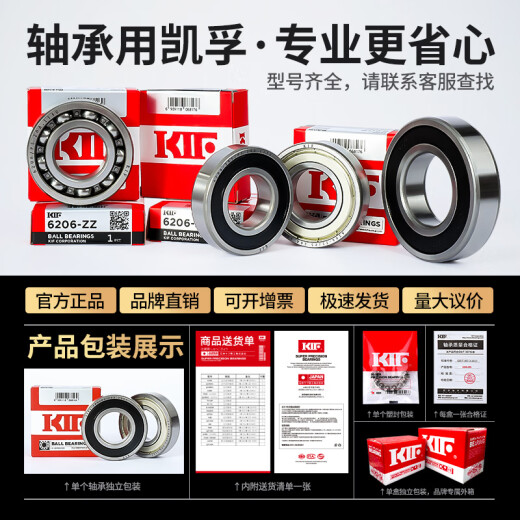 Япония KIF Импортированный подшипник Высокая скорость 6207 Мотор 6208 Precision 6209 6210 6211Z6212ZZ6213RS 6211-2RS Glue Seal [P5 Level] 55*100*21 Другие