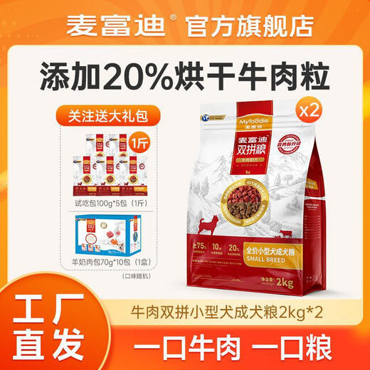 MYFOODIE dog food, beef double food, small, medium and large dogs, Teddy Golden Retriever nutrition, adult dog food for young and old people, 2.0 upgraded version, small dogs, adult dogs 10kg