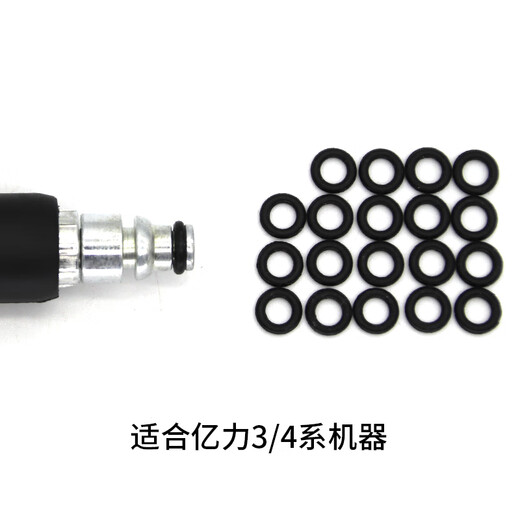 旭杉斯亿力洗车机配件凯驰高压管O型圈皮圈密封圈备用件莫甘娜专用垫圈 14101W 1kw 亿力4系快插