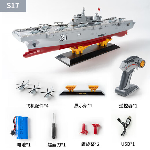JJRC large warship aircraft carrier launchable remote control boat speedboat warship military model boy electric toy boat 48cm remote control amphibious assault ship dual electric version (play for about 60 minutes)