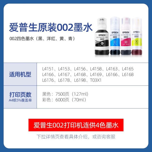 Epson original 002 ink L4168 L4158 L6168L6178L6198L4166 printer four colors black BK