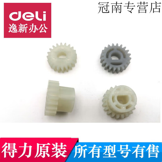 XMSJ Deli Over-Plastic Machine Gear 3892 3894 3891 3893 2133 3898 et d'autres modèles d'accessoires de machine à étalage en plastique n ° 6 (2132 Gear B)