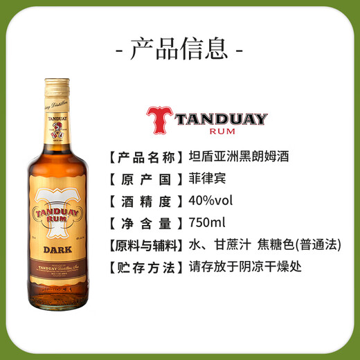 坦盾朗姆酒TANDUAYRUM洋酒烘焙白朗姆酒mojito莫吉托基酒调酒丹怀酒厂 黑朗姆酒 750mL 1瓶 40%vol