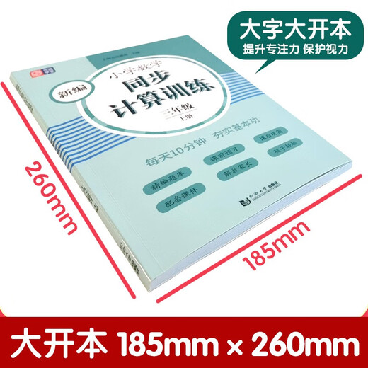 
2024 new primary school mathematics synchronous calculation training, first semester of the first volume of the third grade, primary school students practice mathematics every day, online courses for grade 3, pre-class preview and after-class review, national general Yuanyuan Education 9787560**1422