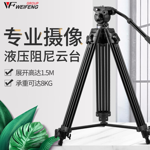 伟峰伟峰 WF-717 全铝合金专业摄像机DV三脚架1.55米 液压阻尼微调云台 摄影婚庆直播户外投影落地支架