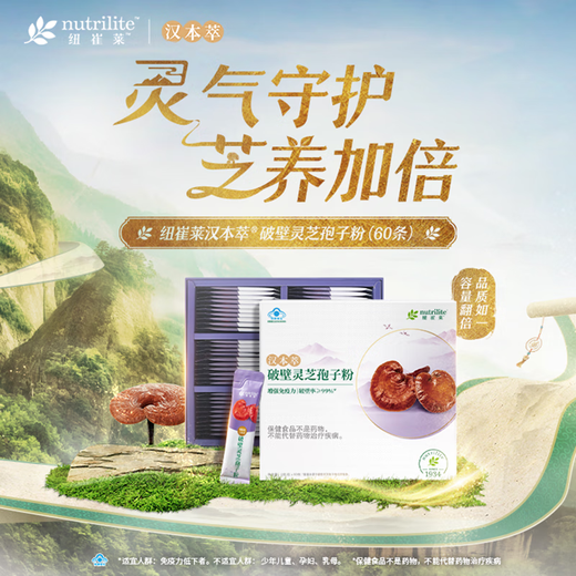 Amway Nutrilite Ganoderma Spore Powder Amway Nutrilite Broken Wall Ganoderma Spore Powder Official Website Genuine Gift Preferred 1 Box 120g (60 pieces) + exquisite gift bag