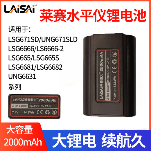 Laser level battery accessories LSG671SD/LSG665/6666/6651/6652/6682 charger LSG6652/671SD level battery
