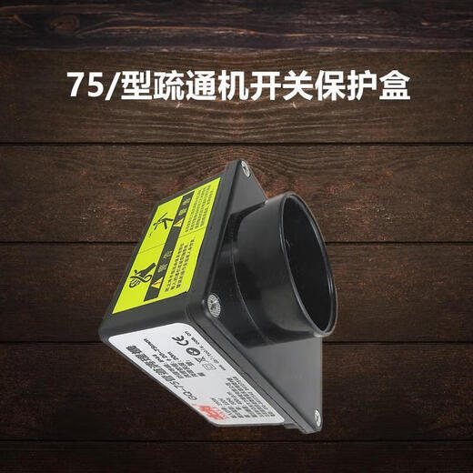 沁度大力GQ75型疏通机配件大开关盒开关Q1SN4882 大力75电机