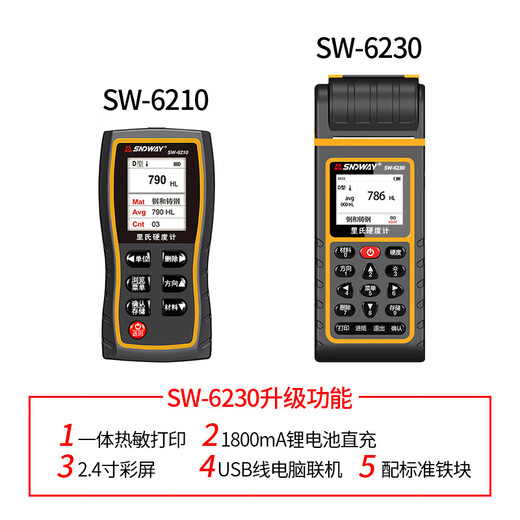 深达威里氏硬度计高精度便携式洛氏维氏布氏测量仪金属硬度检测仪 SW621 SW6210S锂电池/数据存储/