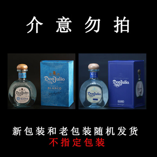 JiTu唐胡里奥银标龙舌兰酒 Don Julio 特基拉进口洋酒珍藏白标1942 700mL 1瓶 单瓶装 无规格