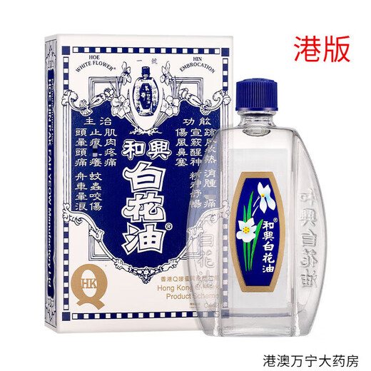 HoeHin Hong Kong original white flower essential oil is commonly used at home for muscle pain, dispelling wind and heat, mosquito bites and insect bites HoeHin white flower essential oil 5ml