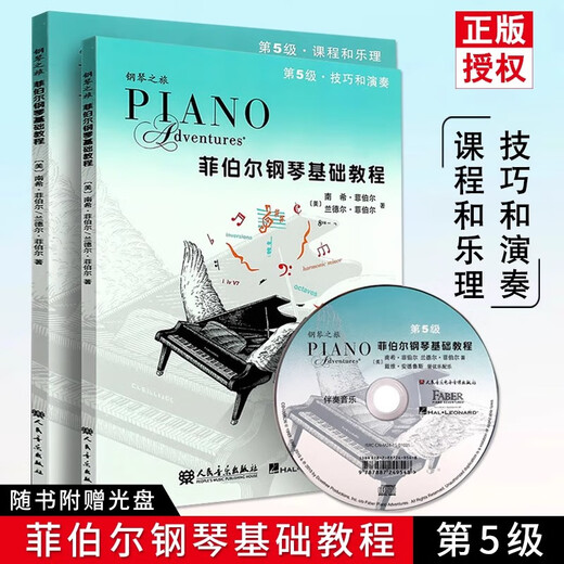 正版菲伯尔钢琴基础教程第123456级一二三四五六附CD课程和乐理技巧和演奏钢琴曲五线谱教材自学儿童钢琴基础入门启蒙考级音乐书籍 菲伯尔钢琴基础教程1【正版保证】