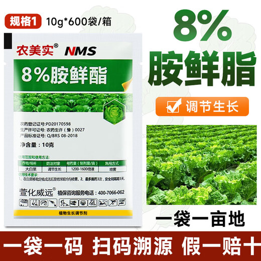 8% amine fatty acid regulator, wheat cold resistance antifreeze, plant growth regulator to alleviate phytotoxicity, vegetable damage, 8% amine fatty acid ester 10g*10 bags