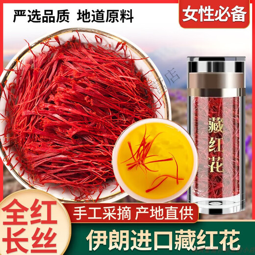 花色堂【端午节礼物】【特级藏红花长丝】正宗特级伊朗藏红花进口真品纯 特级藏红花5瓶[约180日量]