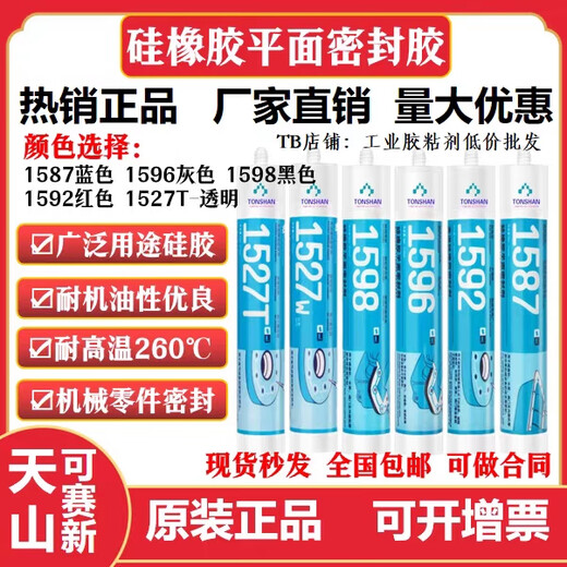 可赛新1587硅橡胶平面密封胶 1596 1598 1592耐高温法兰件密封剂 1587-310ml-蓝色