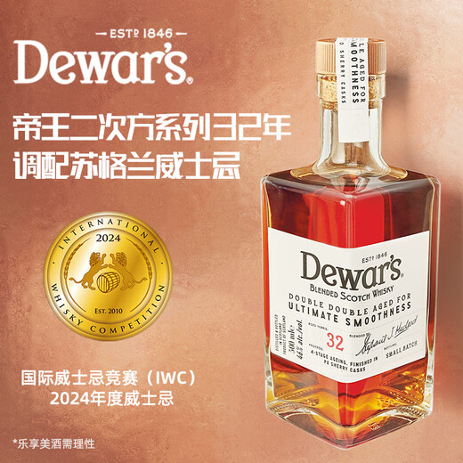 帝王（Dewar's）苏格兰进口 四次陈酿 洋酒 威士忌 礼盒装 帝王32年500ml