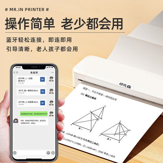 印先森A4高清错题学习打印机M831 错题整理神器 小型便携式打印机家用学生打卷子作业 套餐一