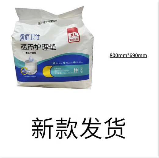 10片家庭医用护理垫:690*800毫米*XL码 医用护理垫 690*800毫米*10片【新款发货】