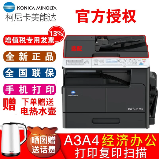 Konica Minolta 6180en 205i 215i 225i A3 printer copier office black and white laser network large commercial 205i standard configuration (network printing and copying + U disk color scanning) 3. Standard configuration + double-sided printing + document feeder (automatic feeding and double-sided copying)