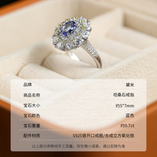 黛米 琉璃 坦桑石戒指高级感彩宝女戒S925银开口戒圈送女友礼物