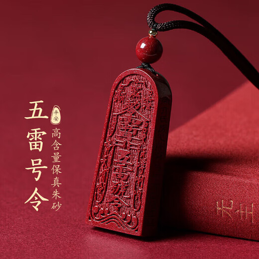 Shi Chuan Baishi Cinnabar Pendant Amulet Taoist Five Thunder Order Transfer Beads Zodiac Year of the Snake Year of the Snake for Men and Women Birthday Gifts