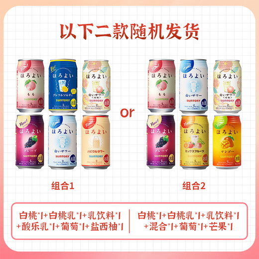 Horoyoi Suntory Fruit Wine Verschiedene Geschmacksrichtungen 350 ml*6 Dosen Cocktails mit minderwertigen Mädchen mit leicht betrunkenen Geschenken