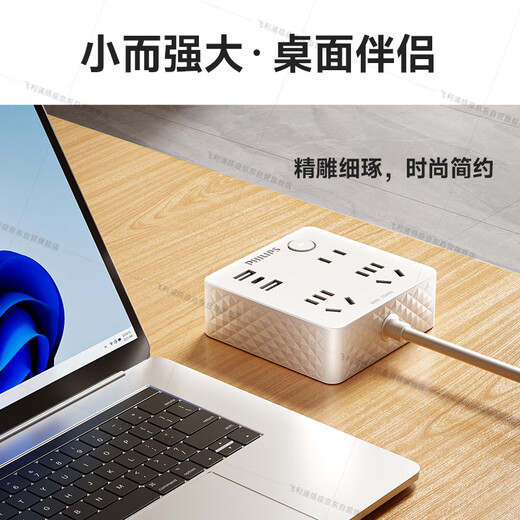 飞利浦（PHILIPS）桌面魔方智能USB插座 /Type-c一转多插线板/插排/排插/接线板/扩展多用插板1.8米