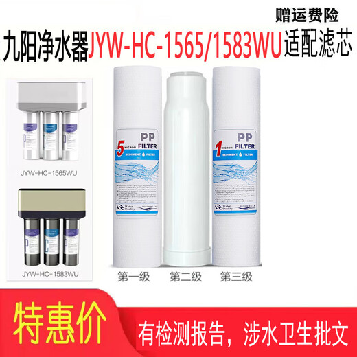 钻芯适用九阳净水器滤芯 JYW-HC-1283WU超滤净水机全套五级套装1565/1583 前三级滤芯(买2套送2个PP) 适配1283