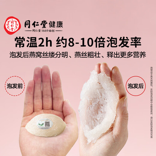同仁堂北京同仁堂 干燕窝礼盒【密盏银标50g】燕窝干盏 溯源 七夕节礼物