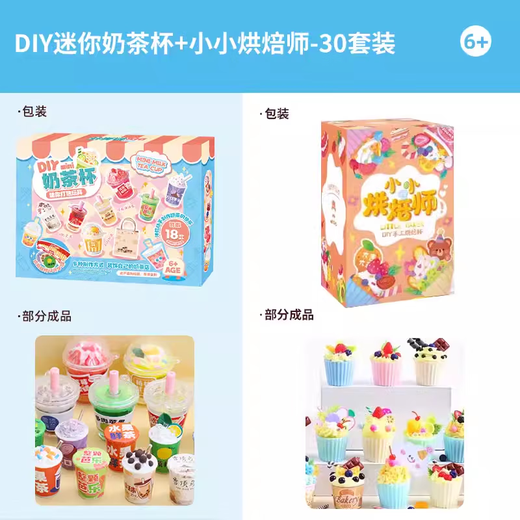 
Beijing Diy milk tea cup toys for internet celebrity girls children's toys handmade food mini 2024 new birthday gift 32 cup milk tea cup + baker