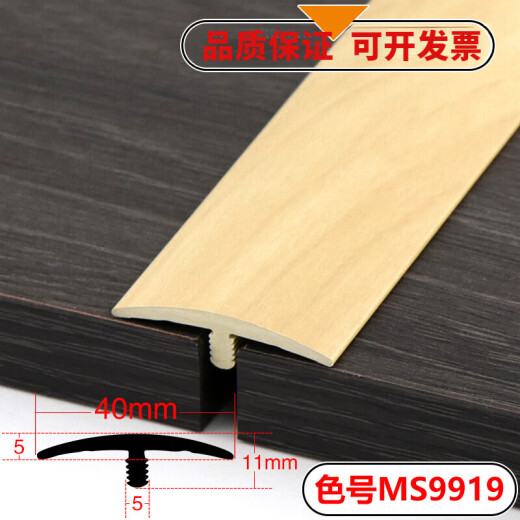 XMSJ免胶自粘摩尔斯PVC木地板压条T型收边条门口接缝平扣过门条门槛条 红橡木MS9926自粘型 配锯条 0.9m